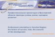 Профессиональная ориентация в Ярославской области: факторы успеха, риски, сценарии развития