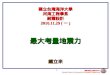國立台灣海洋大學 河海工程學系 耐震設計 2010.11.29 ( 一 )