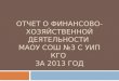 Отчет о финансово-хозяйственной деятельности  МАОУ СОШ №3 с УИП КГО  за 2013 год