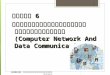 บทที่ 6  ระบบเครือข่ายและการสื่อสารข้อมูล ( Computer Network And Data Communication)
