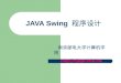 JAVA Swing  程序设计