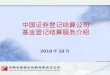 中国证券登记结算公司 基金登记结算服务介绍
