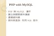 PHP with MySQL