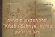 "ספר המקצועות הימיים",  בטורקית " Kitab-i Bahriye"  מאת פירי ראיס