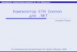 Компилятор  ETH Zonnon для  .NET