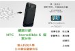 網路行銷　 HTC Incredible S  個案分析 崑山科技大學  公共關係暨廣告系