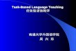 Task-Based Language Teaching  任务型语言教学