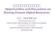 分享中文數位資源的契機與探討 Opportunities and Discussions on Sharing Chinese Digital Resources