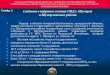 Сведения о кадровом составе ОНД г. Шумерля  и Шумерлинского района