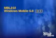 MBL210 Windows Mobile 5.0  企业特性