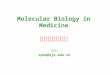 Molecular Biology in Medicine Œ»­¦ˆ†­ç”ç‰©­¦
