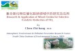 by Chen Zhi-hang   Ph.D. Atmospheric Environment & Pollution Prevention Research Center