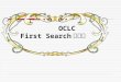 OCLC  First Search 数据库