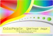 ColorPeople.  Цветные люди. Trendy accessory for your event by Sasha Krasilnikova