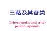 Triterpenoids and triterpenoid saponins