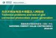 国家能源太阳能发电研发（实验）中心 NATIONAL ENERGY SOLAR CENTRE(NESC) 2010.09