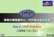 Day 2 :  PHP Practice (2008/11/21)