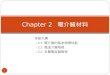 Chapter 2   電介質材料