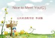 Nice to Meet You!(2)