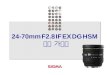 24-70mm F2.8 IF EX DG HSM 판매 가이드