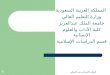 المملكة العربية السعودية وزارة التعليم العالي جامعة الملك عبدالعزيز كلية الآداب والعلوم الإنسانية