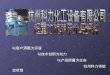杭州科力化工设备有限公司 超重力旋转床介绍资料