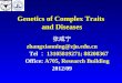 Genetics of Complex Traits  and Diseases