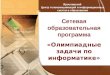 Ярославский  Центр телекоммуникаций и информационных систем в образовании
