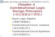 Chapter  4    Combinational Logic Design Principles ( 组合逻辑设计原理 )