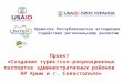 Крымская Республиканская ассоциация  содействия региональному развитию