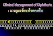 Clinical Management of Diphtheria