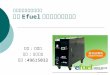 汽車檢修實務期末報告 汽車 Efuel 氫氣汽車引擎除碳機