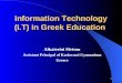 Information Technology (I.T) in Greek Education