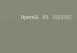 OpenGL ES  環境設置教學