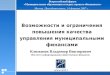 Всероссийский форум «Муниципальные образования сегодня: права и обязанности»