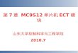 第 7 章  MC9S12 单片机 ECT 模块