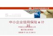 中国出口信用保险公司 重庆营业管理部 2010 年 11 月 19 日