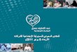 المنتدى السعودي للمسؤولية الإجتماعية للشركات  الأربعاء 8 يونيو 2011م