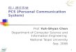 個人通訊系統 PCS (Personal Communication System)