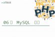 06 장  MySQL  명령