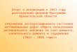 Отчет о реализации в  2013  году долгосрочной Целевой Программы Архангельской области