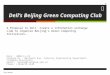 Dell’s Beijing Green Computing Club