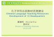孔子 学院总部 教材资源建设 Chinese  Language Teaching  Resources Development of  CI Headquarters