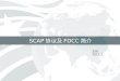 SCAP 协议及 FDCC 简介