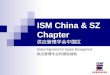 ISM China & SZ Chapter 供应管理学会中国区