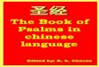 The book of psalms in chinese language