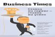 The Business Times №6