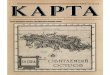 Karta - Russian Historical Journal. N38-40