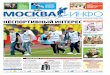 moscow-info #32 (127) 5-11 September 2011