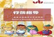 UoB Freshmen Guide [Chinese]